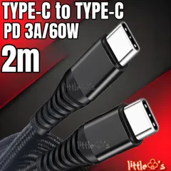 PD タイプC to タイプC 60W 高速充電ケーブル 2m 1本 ブラック iPhone15 Android GALAXY Google pixel Mac Book iPad Pro ナイロン シンプル 丈夫 充電器 ケーブル TYPE C