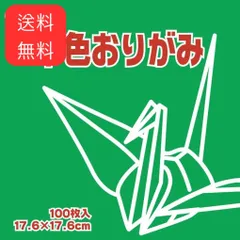 2023年最新】トーヨー 単色おりがみ みどりの人気アイテム - メルカリ