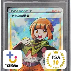 2023年最新】ナタネの活気 sr psa10の人気アイテム - メルカリ