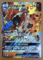 ウルガモスGX SM12 C 013/095 RR 状態A ★ ポケカ