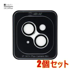 【2個セット】iPhone 14 14Plus シルバー カメラ レンズ カバー フィルム 強化 ガラス 9H 保護 シート 防水 耐衝撃 反射防止