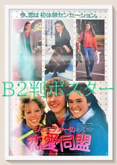 02461『ボクの女に手を出すな』B2判映画ポスター非売品劇場公開時 