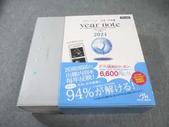 2026年最新】イヤーノート 2024の人気アイテム - メルカリ