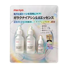 魔女工場 (ｍａ:ｎｙｏ) ガラクナイアシン2.0エッセンス 50ml x 2+ 12ml 美容液　コストコ　スキンケア