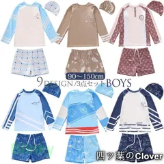 【美品・未使用新品】3点セット キッズ 水着 男の子 ラッシュガード 長袖 ベビー水着 セパレート 長袖ラッシュガード スクール水着 小学生 ジュニア 男児用 こども 子供用 夏 プール