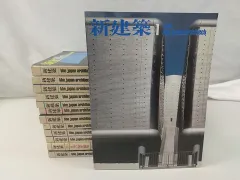 【まとめ売り・バラ売り不可】新建築 1979年 計13冊セット 2506-Sat-34