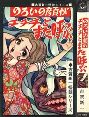 2025年最新】古賀新一の人気アイテム - メルカリ