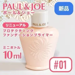 めろん様専用セット　ポール&ジョープロテクティングプライマー10ml  2個セット
