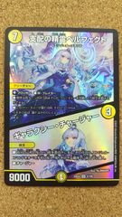 〇支配の精霊ペルフェクト/ギャラクシー・チャージャー　にじさんじコラボ　24EX4 SR 5/100