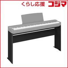 2026年最新】電子ピアノ スタンド yamahaの人気アイテム - メルカリ