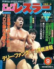 レスラー名鑑 Best fighters ビッグレスラー 新年創刊号付録 82年版 レスラー名鑑 / BEST FIGHTERS – 闘道館