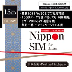 Nippon SIM 22年12月末まで 15GB プリペイド データ SIM