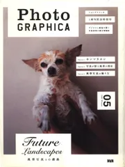 PHOTOGRAPHICA フォトグラフィカ　18冊セット フォトグラフィカ PHOTO GRAPHICA – smokebooks shop