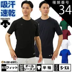 【新品未使用】種類34:(RED)レッド/O 野球 アンダーシャツ 大人 半袖 丸首 フィットタイプ デサント 軽量 吸汗速乾 DESCENTE STD721B STD-721B