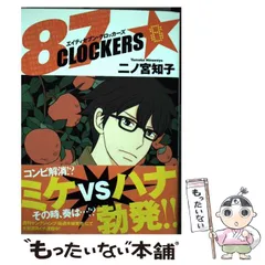 2024年最新】二ノ宮知子 87CLOCKERSの人気アイテム - メルカリ