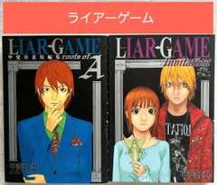 2025年最新】LIAR GAME roots of Aの人気アイテム - メルカリ