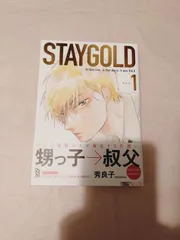 2025年最新】Staygold 漫画の人気アイテム - メルカリ