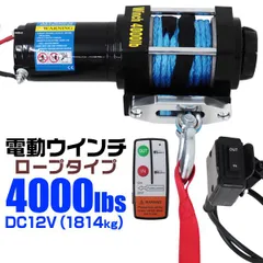 2025年最新】12v 電動 ウインチの人気アイテム - メルカリ