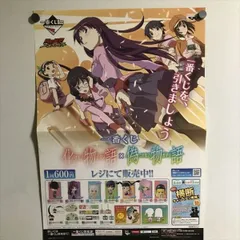 2024年最新】化物語 ポスターの人気アイテム - メルカリ