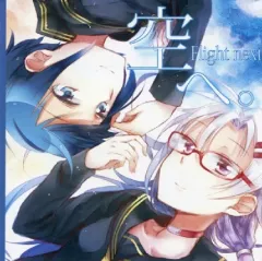 【中古】同人音楽CDソフト 空へ。 Flight next / Emotional Blue