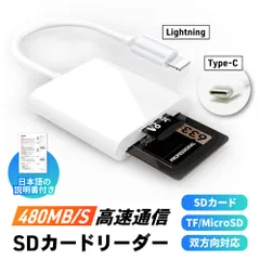 新品☆SDカードリーダー iphone typeC iPad マイクロsdカードリーダー 読み込み 書き込み バックアップ microsdカードリーダー 写真 動画 iOS専用 高速データ転送