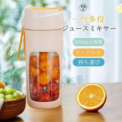 ジューサー ミキサー ジュース ブレンダー 500ml ジュースミキサー 一台多役 コードレス 小型 軽量 持ち運び TYPE-C充電 洗いやすい