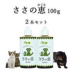 北のささ ささの恵 100g×2 ペット用熊笹エキス 犬 ネコ