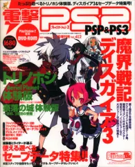 2025年最新】Yahoo!オークション -電撃プレイステーションd(本