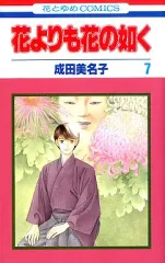 2026年最新】花よりも花の如くの人気アイテム - メルカリ