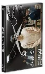 セル版★阿部サダヲ★中山美穂岩田剛典『死刑にいたる病』DVD★新品未開封★１枚 死刑にいたる病 DVD 映画 白石和彌 阿部サダヲ 岡田健史 水上