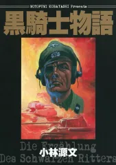 小林源文　作品セット　35冊 2025年最新】小林_源文の人気アイテム - メルカリ