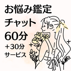 占い 鑑定 占い放題 タロット占い