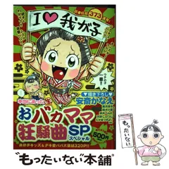 【中古】 本当にあった（生）痛かった武勇伝ＳＰ/芳文社 中古】 本当にあった（生）痛かった武勇伝SP/芳文社 中古