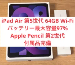 【超美品・バッテリー最大容量97%】iPad Air 第5世代 Wi-Fiモデル 64GB ＋ Apple Pencil第2世代