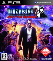 DEADRISING 2 OFF THE RECORD(デッドライジング2 オフ・ザ・レコード)【CEROレーティング「Z」】 - PS3