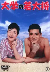 Amazon.co.jp: 帰ってきた若大将 [レンタル落ち] : 加山雄三