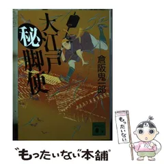 2024年最新】倉阪鬼一郎の人気アイテム - メルカリ