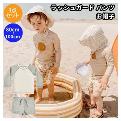 水着 ジュニア用 キャップ付き ラッシュガード3点セット 太陽柄 男の子 女の子 海水浴 プール キッズ ガールズ ボーイズスイミング 80cm 100cm 90cm 女児 タンクトップ お帽子 水泳 レジャー キャンプ 出産祝い ギフト 春 夏【水着】
