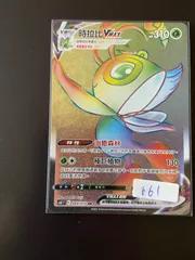 セレビィvmax　HR psa10 Yahoo!オークション - 【PSA10】ポケモンカード HR セレビィVMAX