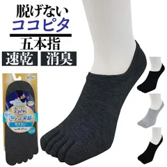 ☆ ココピタ さらっと 5本指 メンズ  ココピタ メンズ さらっと 5本指 ここぴた ここピタ 5本指ソックス 5本指靴下 五本指ソックス 五本指靴下 フットカバー 靴下 ソックス 滑り止め 消臭 吸水 速乾 五本指 スニーカーソックス okamoto
