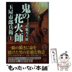 小嵐 九八郎 川崎南町物語 小嵐 九八郎 川崎南町物語