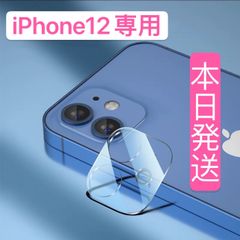 最安値【iPhone12 】カメラレンズカバー強化ガラスクリア保護カバー