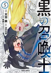 2025年最新】黒の召喚士 5の人気アイテム - メルカリ 