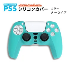 PS5 コントローラー用 シリコンカバー 全14色 DualSence専用 PlayStation5 プレステ5 周辺機器 グリップ 滑り止め 保護ケース 汚れ 軽量 装着したまま充電可　対応機種：PS5コントローラー用　カラー：ターコイズ