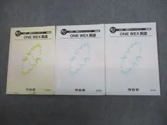 2025年最新】河合塾 英語 one wexの人気アイテム - メルカリ
