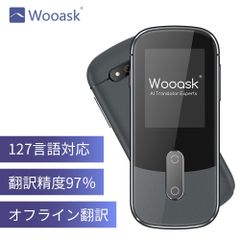 翻訳機World Speak 据置型 対話型 112ヵ国 通訳 世界112言語を瞬時に