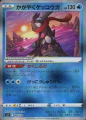 【中古】ポケモンカードゲーム 004/038：(キラ)かがやくゲッコウガ