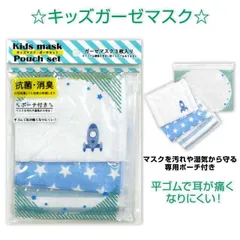 マスク 抗菌防臭 子供用 柄違い 3枚組 キッズ 男の子 ポーチ付 ガーゼ 新品