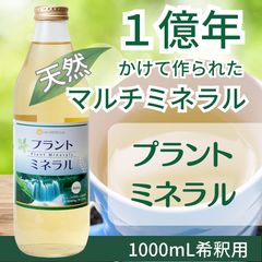 ⬛︎新品　U&I・JAPAN プラントミネラル 1000mL 2本セット Amazon | U&I・JAPAN プラントミネラル 1000mL【2本セット】 1