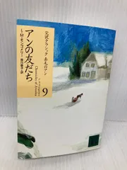 2025年最新】赤毛のアン 10巻の人気アイテム - メルカリ